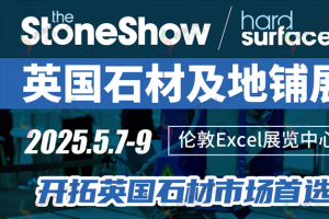 一文掌握！2025英國倫敦天然石材及硬質(zhì)鋪裝材料展會(huì)全流程